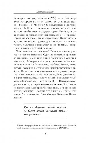 Лабиринты общения, или Как научиться ладить с людьми. Новая редакция фото книги 13