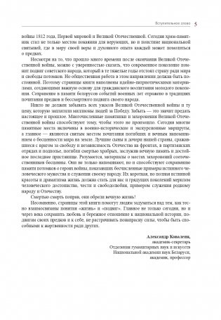Священная память Великой Победы фото книги 5