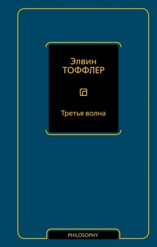 Третья волна фото книги