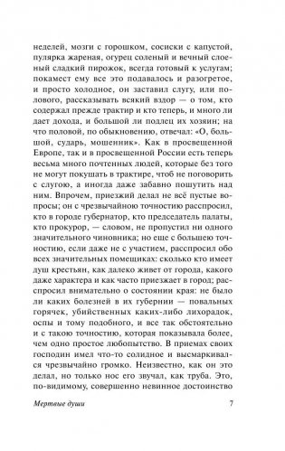 Мертвые души фото книги 8
