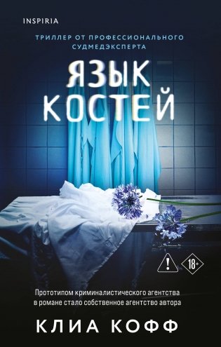 Язык костей фото книги