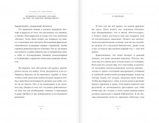 Расширить сознание легально. Не пора ли сбросить овечью шкуру? фото книги 2