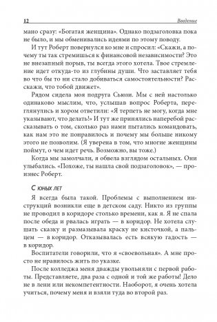 Богатая женщина фото книги 10