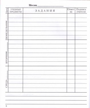 Дневник учащегося 3-4 классов  (версия 2025/2026 учебного года) фото книги 5