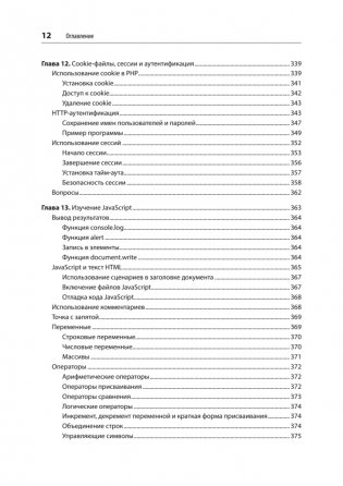Создаем динамические веб-сайты с помощью PHP, MySQL, JavaScript, CSS и HTML5. 7-е изд. фото книги 8