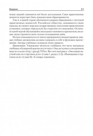 Торговое дело. Учебник для бакалавров и магистров фото книги 10