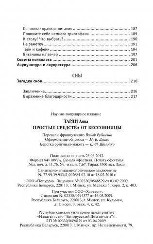 Простые средства от бессонницы. 400 секретов здорового сна от француженок фото книги 4