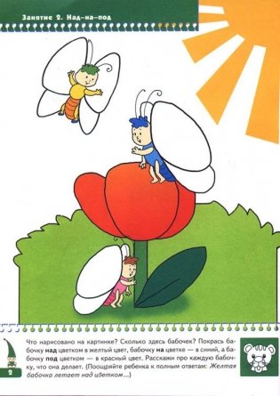 Время, пространство. Для занятий с детьми от 3 до 4 лет фото книги 5