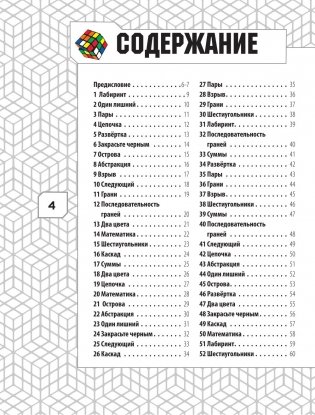 101 лучшая логическая головоломка от Рубика фото книги 5