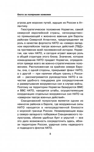 Охота за полярными конвоями. Скандинавский плацдарм Третьего рейха фото книги 8