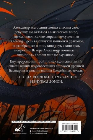 Сожженные земли. Лишний фото книги 2