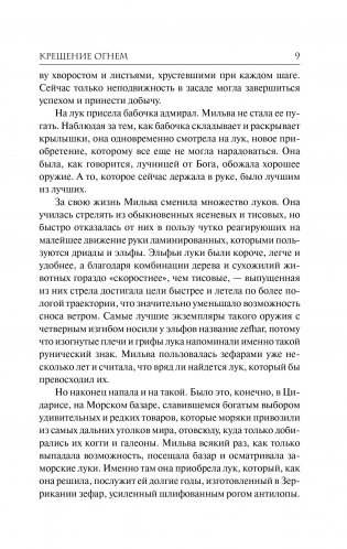 Ведьмак. Крещение огнем фото книги 8