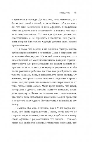 Осторожно, леопард! Гайд по стилю без правил и стереотипов фото книги 15