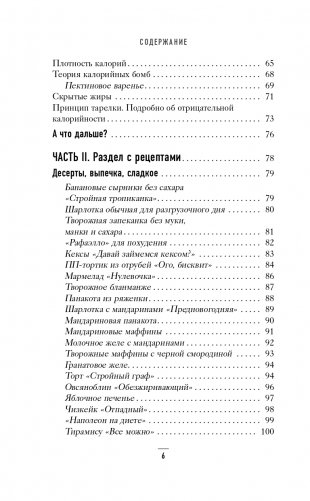 Худеем по метаболическому принципу фото книги 7