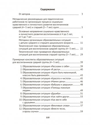 Учимся общаться и дружить. 4—7 лет. Методические рекомендации фото книги 10