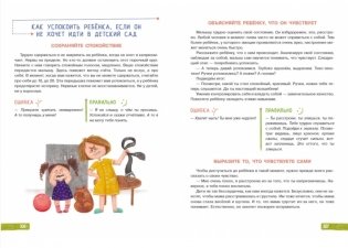 В детский сад без слез фото книги 5