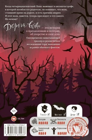 Дорога волка фото книги 2