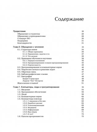 Программирование. Принципы и практика с использованием C++. Руководство фото книги 2