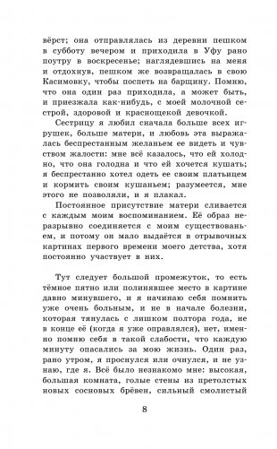 Детские годы Багрова-внука фото книги 5