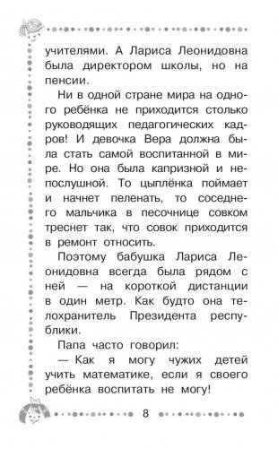 Про девочку Веру и обезьянку Анфису фото книги 9