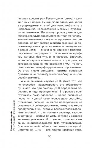 Генетика для тех, кого окружают рептилоиды фото книги 5