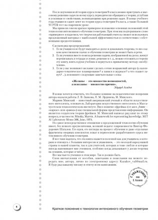 Наглядная геометрия 9 класс. ГРИФ (продлен) фото книги 7