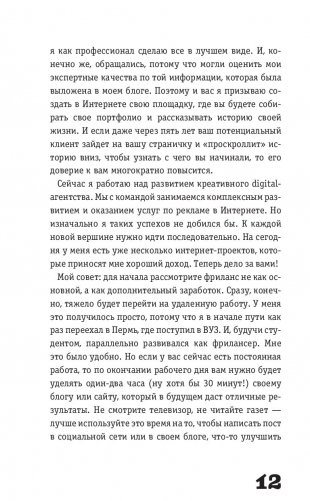 Раскрутка на YouTube. С нуля до первых денег, просмотров и подписчиков фото книги 5