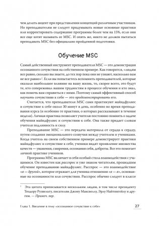 Самосострадание. Шаг за шагом фото книги 11