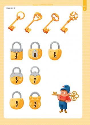 Игровые задания для развития познавательных процессов и способностей у детей от 5 до 7 лет. Учебное наглядное пособие. ГРИФ фото книги 5