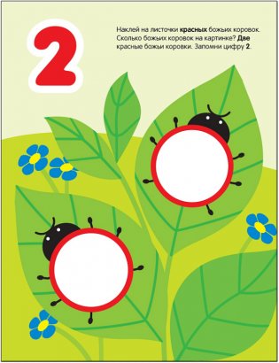 Развивающие наклейки для малышей. Счет. Книжка с наклейками фото книги 3