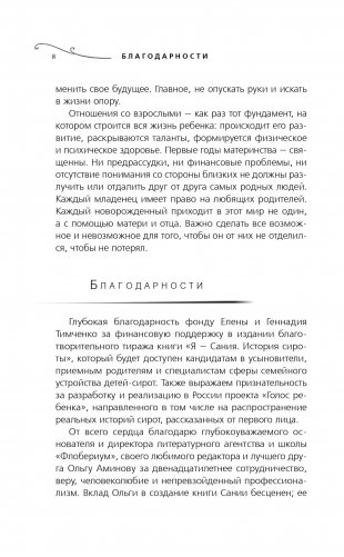 Я - Сания. История сироты фото книги 5