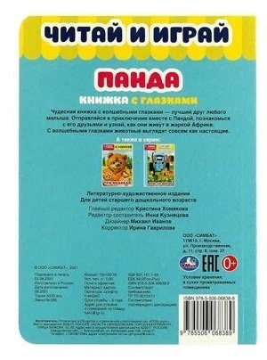 Панда. Книжка с глазками фото книги 5