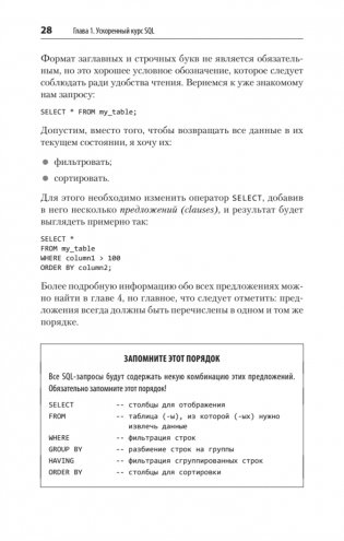 SQL. Pocket guide, 4-е издание фото книги 16