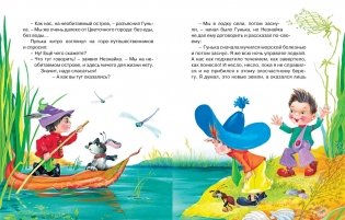 Комплект "Незнайка. Все приключения в 4-х книгах" фото книги 9