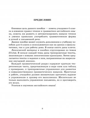 Английский язык на "отлично". 4 класс фото книги 3