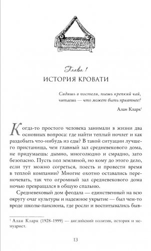 Английский дом. Интимная история фото книги 2
