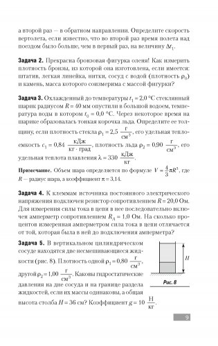 Олимпиады по физике 7–11 классы (2018 год) фото книги 8