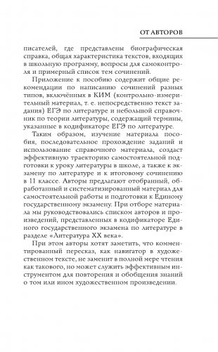 Все произведения школьной программы в кратком изложении. 11 класс фото книги 3