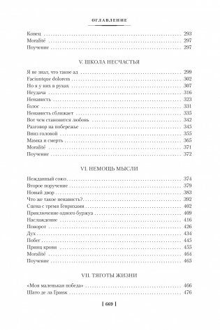 Молодые годы короля Генриха IV фото книги 4