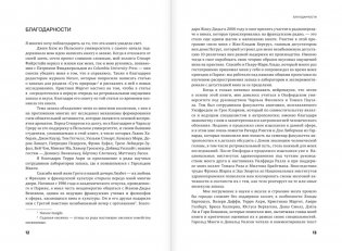 Нейрогастрономия. Почему мозг создает вкус еды и как этим управлять фото книги 6
