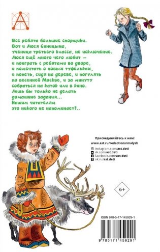 Рассказы Люси Синицыной фото книги 2