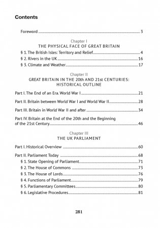 Страноведение. Великобритания в XX—XXI веках / Britain in the 20th—21st centuries. ГРИФ фото книги 5