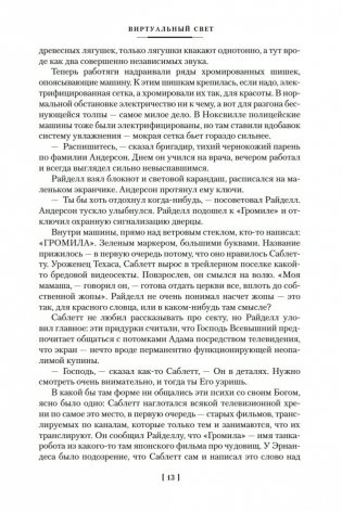 Виртуальный свет. Идору. Все вечеринки завтрашнего дня фото книги 14