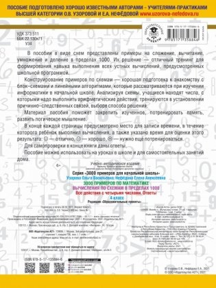 3000 примеров по математике. Вычисления по схемам в пределах 1000. Все действия с четырьмя числами. Ответы. 4 класс фото книги 2