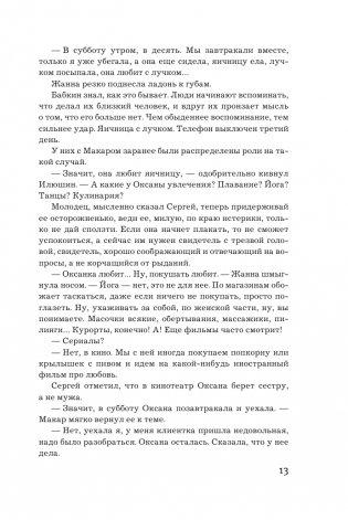 Тот, кто ловит мотыльков фото книги 14