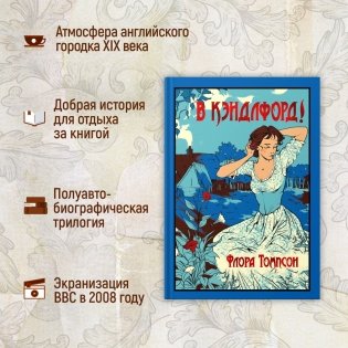 В Кэндлфорд! фото книги 3