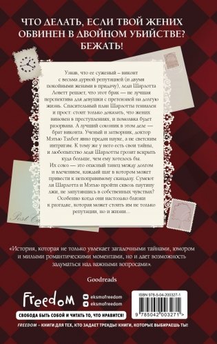 Расследование леди Ловетт фото книги 2