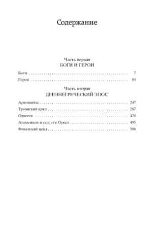 Легенды и мифы Древней Греции фото книги 2