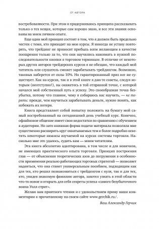 Курс активного трейдера. Покупай, продавай, зарабатывай фото книги 8
