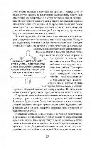 Иммунитет. Как у тебя дела? Все о нашем супероргане, работа которого не видна фото книги 13